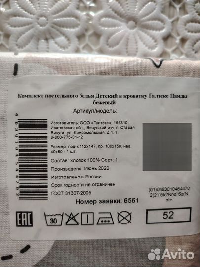 Белье постельное детское в кроватку