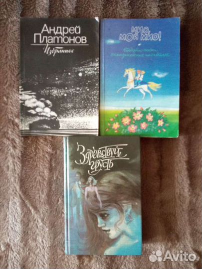 Продаю книги- А.Платонов, Франсуаза Саган, сказки