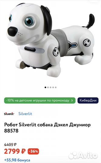 Робот Silverlit собака Дэкел Джуниор