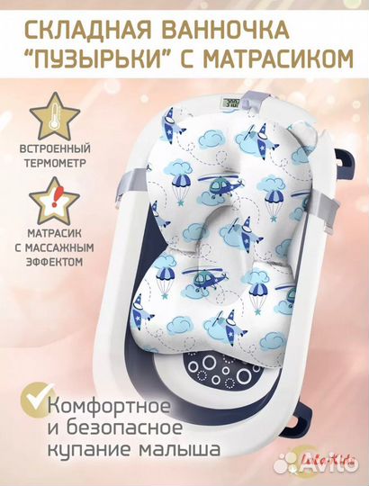 Ванночка для купания складная с матрасиком