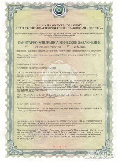 Фарадотерапевтический пояс Фохоу