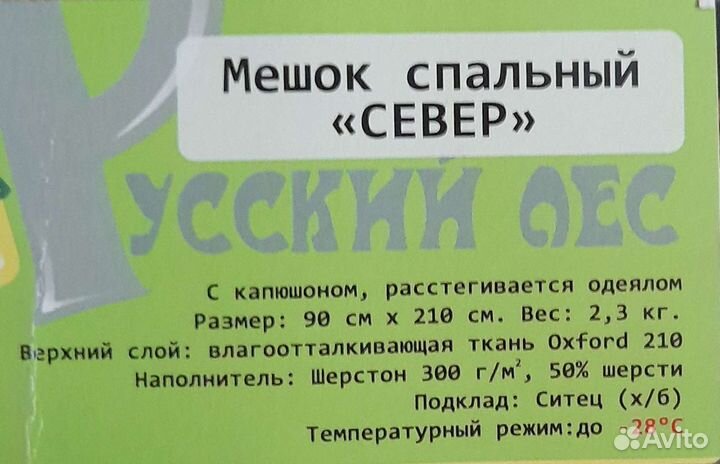 Спальный мешок зимний до -28С