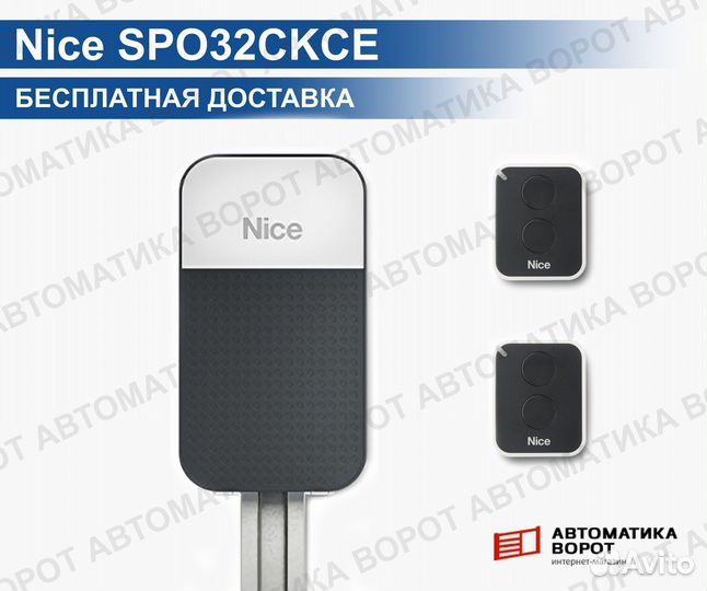 Комплект для гаражных ворот Nice SPO32ckce