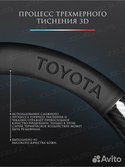 Оплетка на руль 37-39 см универсальный Тойота