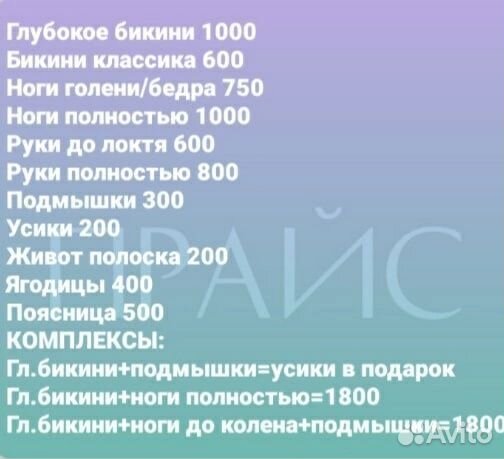 Мастер шугаринга и депиляции