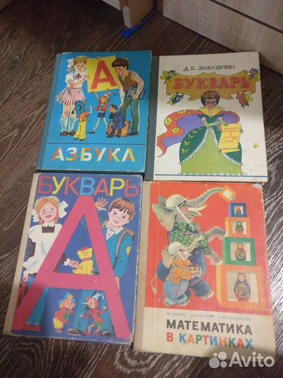 Учебники школьные СССР. Букварь