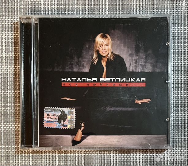 Наталья Ветлицкая - Мой Любимый. CD Rus