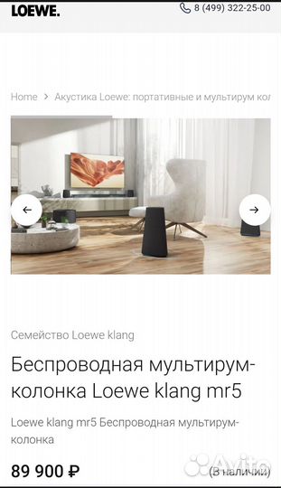 Беспроводная колонка Loewe Klang mr5