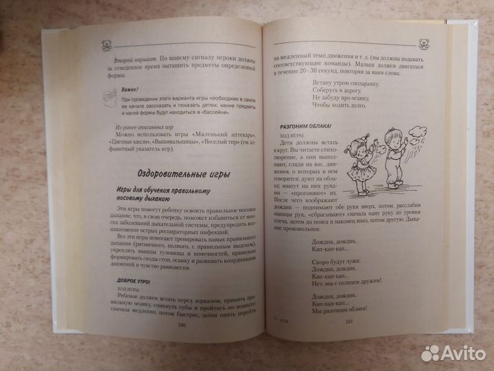 Книга Развивающие игры для малышей