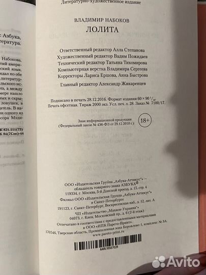 Владимир набоков Лолита редкая книга