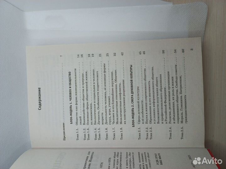 Справочник по обществознанию для ОГЭ