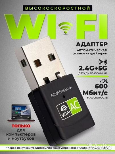 5G адаптер WiFi - USB