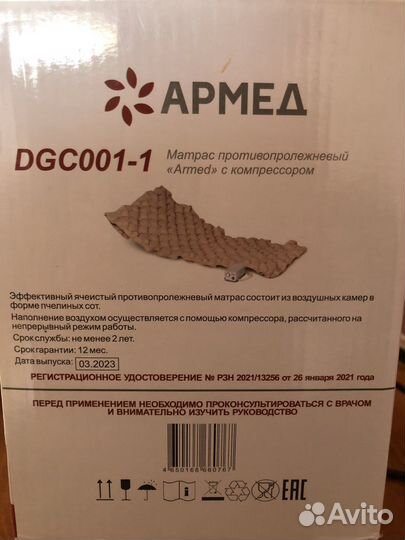 Противопролежневый матрас Армед новый