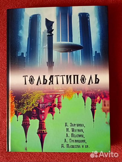Книги о Тольятти