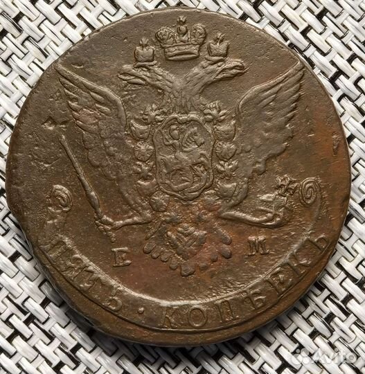 5 копеек 1767 ем UNC