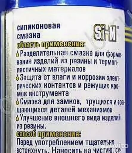 Силиконовый спрей SI-M