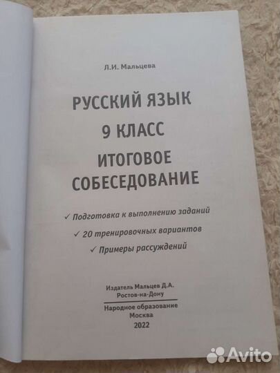 Русский язык 9 класс