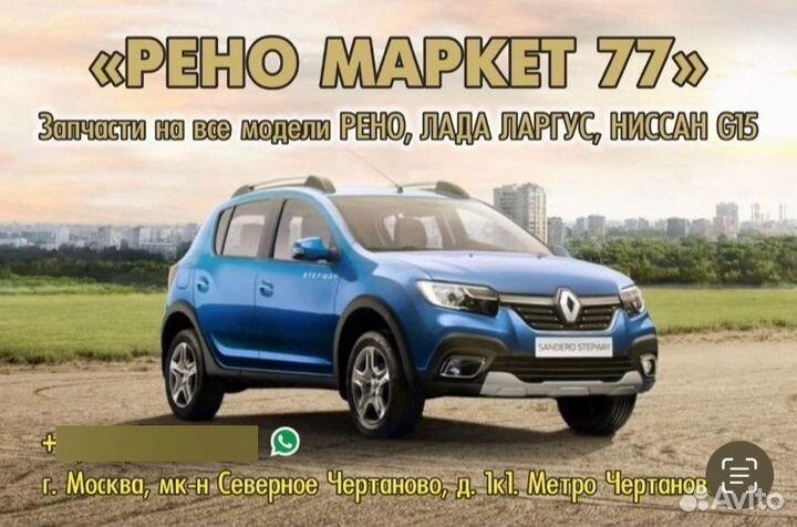 Ручка двери внутренняя передняя левая Renault