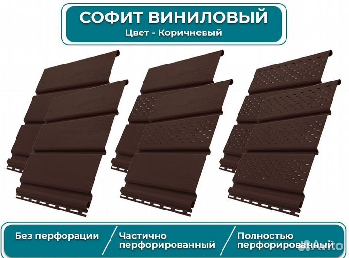 Софиты для кровли пвх