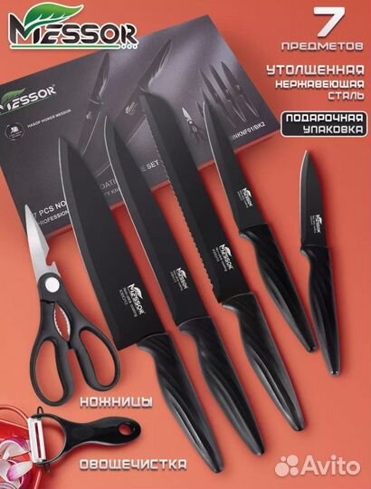 Набор кухонных ножей