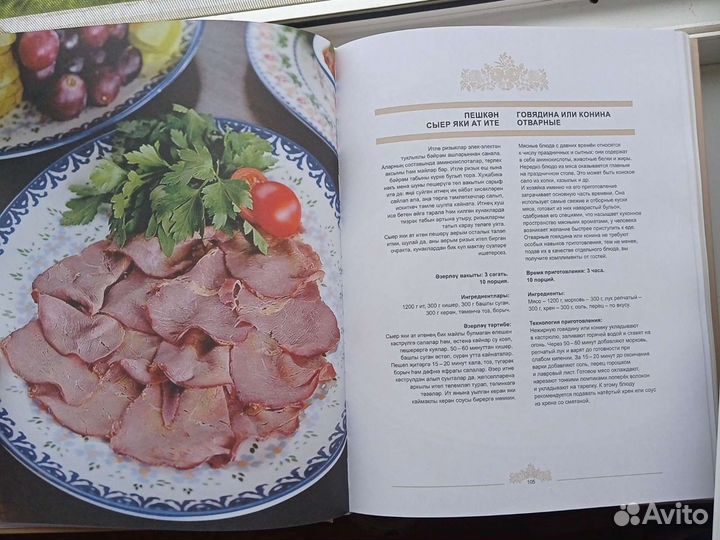 Книга татарской национальной кухни