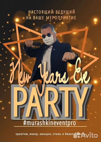 Ведущий, шоу-мэн, DJ, вокалист на праздник