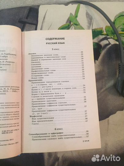 Справочник школьника 5-11 класс