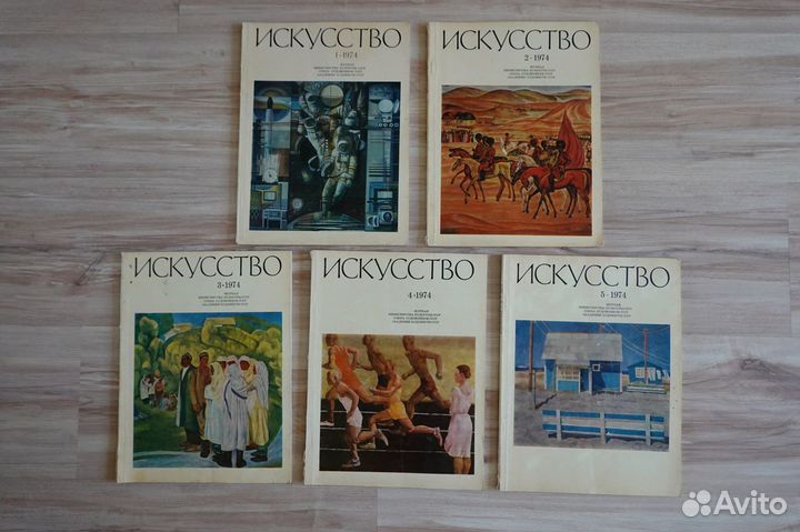 Журналы Искусство (1972-1979)