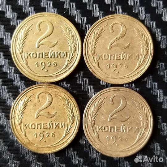 2 копейки 1926, все 4 аверса