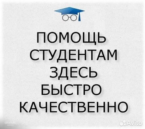 Помощь студентам/школьникам