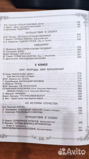 Продам книгу для внеклассного чтения 1-4классы