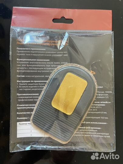 Подпяточник новый