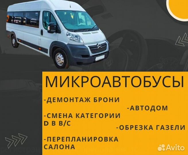 Регистрация переоборудования автомобиля