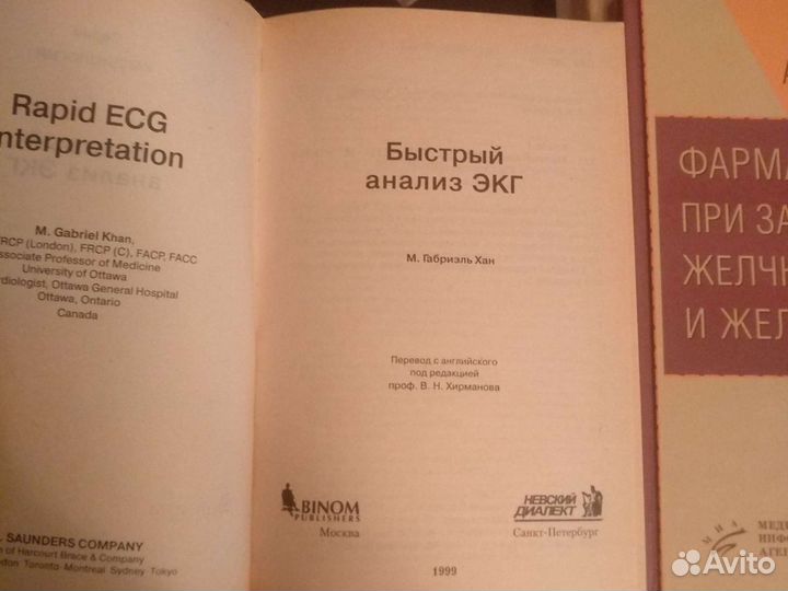 Книги по медицине