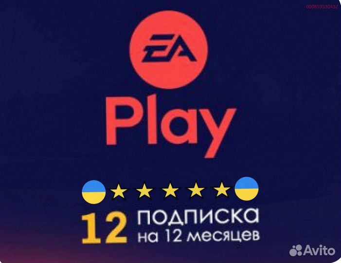 Подписка ps plus delux + ea play Украина (Арт.37505)