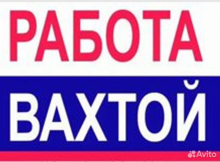 Разнорабочий с еженедельной оплатой