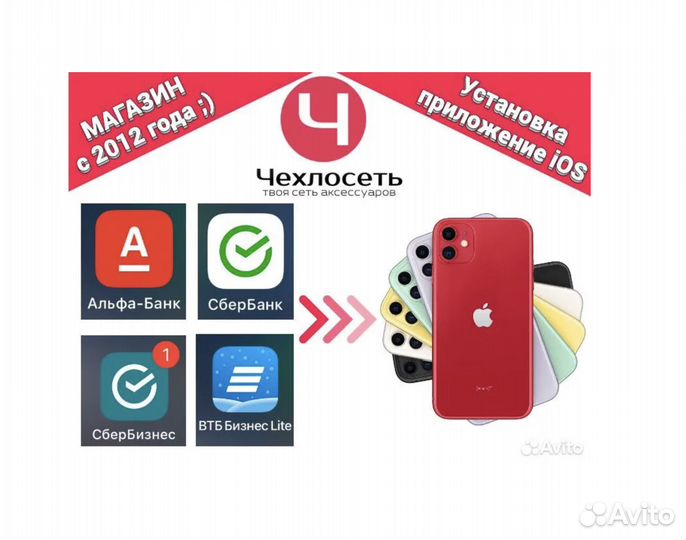 Установка Сбербанк / Альфа / Тинькофф на iPhone