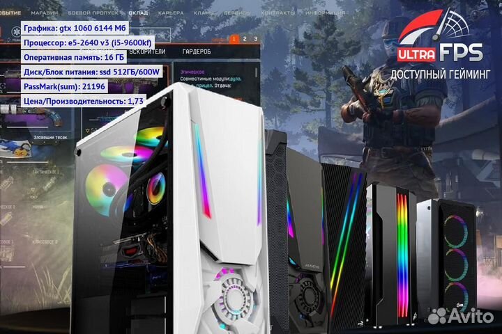 Игровой компьютер