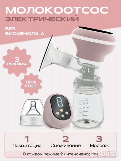 Молокоотсос электрический, новый, соска