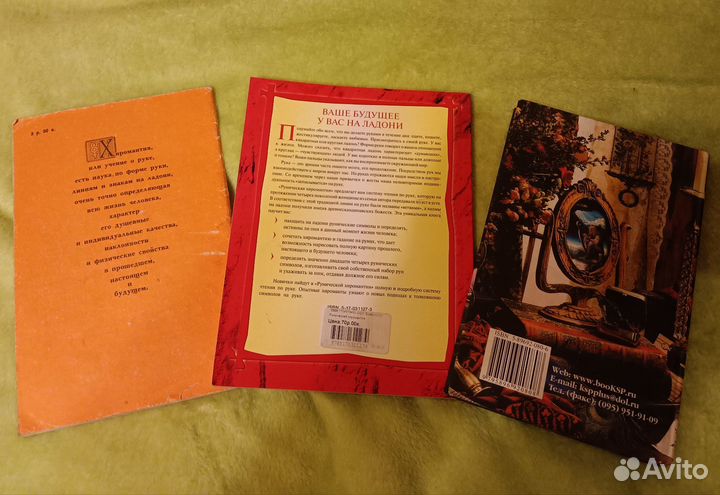 Книги Хиромантия и Магия рун