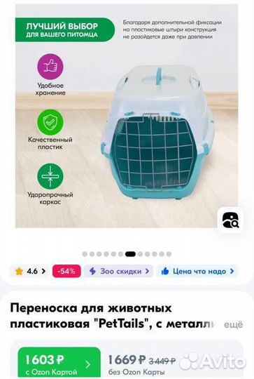 Переноска для животных