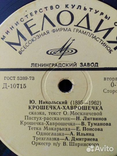 Грампластинки. Детские стихи и сказки