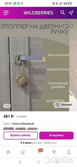 Стоппер дверной из джута