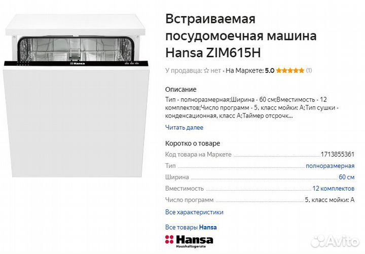 Посудомоечная 60см hansa ZIM615H