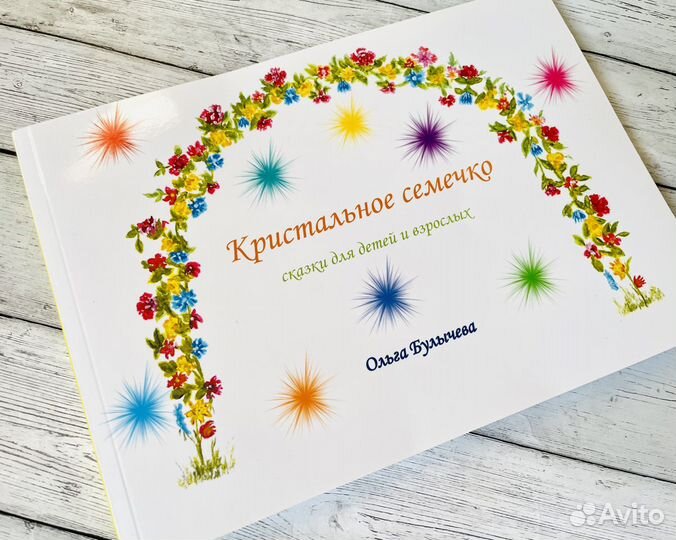 Кристальное семечко