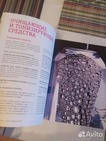 Книга по макияжу