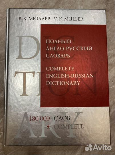 Полный англо-русский словарь