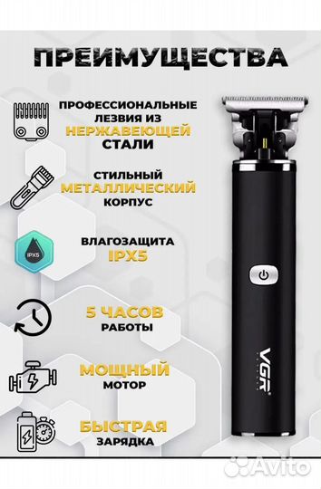 Триммер для бороды, усов и окантовки VGR V-272