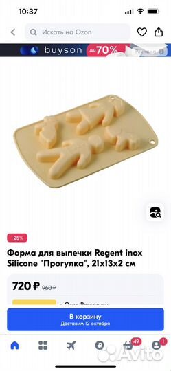 Силиконовая форма для выпечки