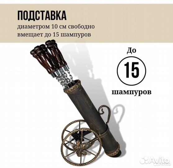 Подставка для шампуров пушка